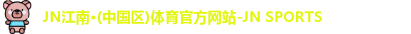 JN江南.体育
